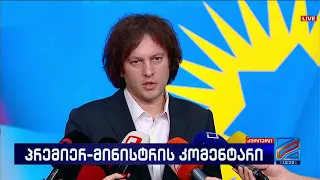 ირაკლი კობახიძის კომენტარი; კურიერი-2026.07.10