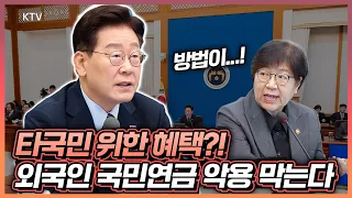 한 달 가입하고 119개월 추납? 외국인 국민연금 논란 ‘꼼수 수급’ 막을 대책은?