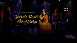 సిలువ చెంత చేరిననాడు | Siluva Chentha Cherina Naadu | New Telugu Christian Song | Subhavaartha TV