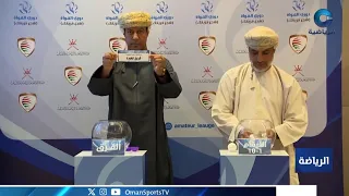سحب قرعة دوري الهواة " شجع فريقك 2026 " المرحلة الثالثة