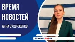 New park to open in downtown Sochi | NEWS TIME 10/15/2026