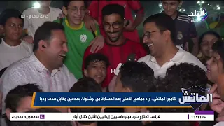 بعد الخسارة من برشلونة.. شوف جماهير الأهلي قالت إيه عن أداء الفريق