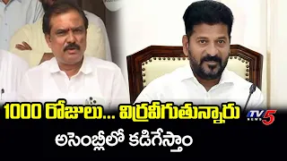 BJP's Strategy To Corner Revanth Reddy Govt In Assembly | MLA Payal Shankar | TV5 News