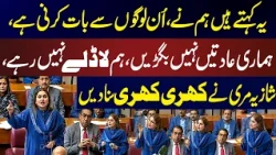 Shazia Marri Gives a Befitting Reply | Powerful Speech in Parliament | News One