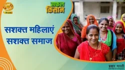 Safal Kisan | सफल किसान- सशक्त महिलाएं सशक्त समाज | DD Kisan | February 13, 2026