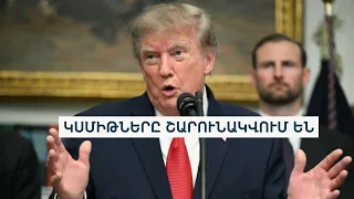 ԱՄՆ-ն սպառնում է պատմության մեջ ամենախիստ պատժամիջոցներով, Իրանը՝ ջախջախիչ պատասխանով