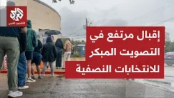 آخر التطورات في سباق الانتخابات النصفية الأميركية بأنحاء الولايات الأميركية | تغطية خاصة