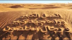 وثائقي رحلة الإعداد لـ مسيرة الاتحاد 2025