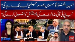 How Long Will Emergency Rule Last in KP? Will PTI Agree to Talks? | Policy Point