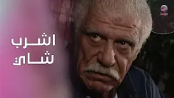 اشرب شاي… وابتكر طريقة مضحكة لإحراجه اشرب شاي… وابتكر طريقة مضحكة لإحراجه