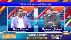 Rajhdani Time With Nazir Charan l 10 April 2026 l SindhTV NEWS part 1 Rajhdani Time With Nazir Charan l 10 April 2026 l SindhTV NEWS part 1