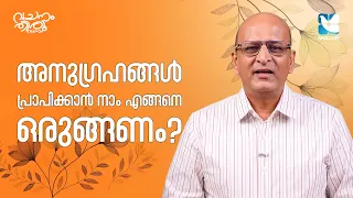 അനുഗ്രഹങ്ങൾ പ്രാപിക്കാൻ നാം എങ്ങനെ ഒരുങ്ങണം? | JUSTIN PULICKAL EP1 | SHALOM TV