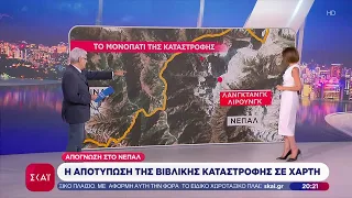 Απόγνωση στο Νεπάλ: Η αποτύπωση της βιβλικής καταστροφής σε χάρτη | Βραδινό δελτίο | 29/08/2026