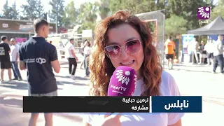 برعاية بنك فلسطين.. انطلاق النسخة الثالثة من "يلا STATIONS" في نابلس وسط مشاركة واسعة