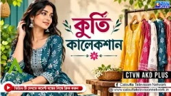 কুর্তি কালেকশন | ABORON