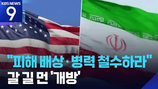 Iran Demands U.S. Troop Withdrawal and War Reparations… Rough Road Ahead for Strait of Hormuz Reo...