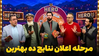 هیرو خنده‌ بازار - مرحله اعلان نتایج ده بهترین