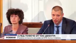 RM TV: След повече от час дебати: Приеха оставката на шефа на КПК Антон Славчев RM TV: След повече от час дебати: Приеха оставката на шефа на КПК Антон Славчев