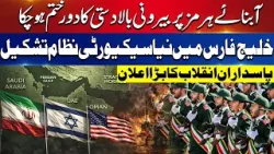 IRGC Declares End of External Dominance in Strait of Hormuz | Iran US War 2026 | Breaking News IRGC Declares End of External Dominance in Strait of Hormuz | Iran US War 2026 | Breaking News