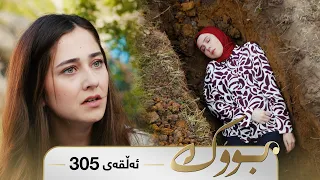Bwk - Sorani - Badini 305 | بووک - سۆرانی - بادینی ٣٠٥