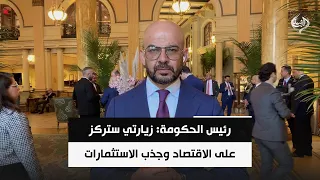 Prime Minister: My visit will focus on the economy and attracting investments | Our correspondent...