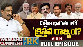 దక్షిణ భారతంలో ‘క్రైస్తవ రాజ్యం!? | Weekend Comment by RK | FULL EPISODE | ABN Telugu