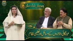 Mehngai, Tajiron Ke Masail Aur Taleemi Nizam | Ramzan Shadman Rida Imran  | 3 March 26 | Kay2TV