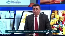 طالب حسن: تحديث بيانات 9 ملايين مواطن في عموم العراق بنسبةٍ تتجاوز 44%