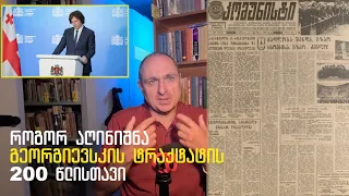 "ის არ ეწერა ტრაქტატში, რომ თავი გვქონდეს მთლად ტრ@კში" - II ნაწილი | ვაშა გადაცემა! [ეპიზოდი # 217]