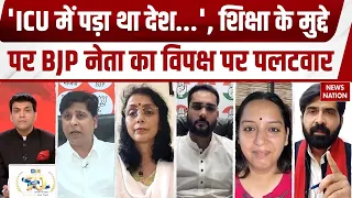 Education in Uttar Pradesh: यूपी में 2500 स्कूल बंद होने और Education Budget पर BJP नेता का खास बयान