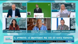 Ανδρέας Δρυμιώτης: «Ο Ανδρουλάκης μας είπε ότι λεφτά υπάρχουν» | ACTION 24