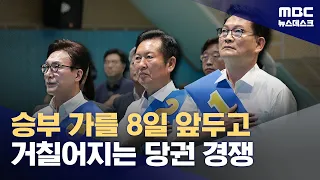 The Outcome Rests on Honam, Seoul, and Gyeonggi: Concerns Over Heated Competition (08/09/2026/New...