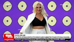 «Olga On Air»: Για τρίτη χρονιά κοντά στο κοινό, κάθε Σαββατοκύριακο στο ENA Channel!