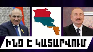 ԻՆՉ Է ԿԱՏԱՐՎՈՒՄ․ ՍԵՊՏԵՄԲԵՐԻ 1,  2026 Թ․