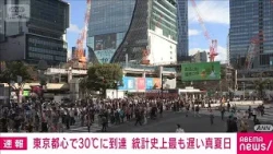 [Breaking News] Tokyo hits 30°C: Latest summer day on record since 1875 (October 21, 2026)