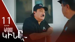 Կրքոտ Կինը - Hottest Woman | Episode 11 (Armflix Original)