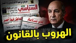 عناوين رسمية وواقع مأزوم: أين الحقيقة؟