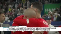 Μεξικό: Μπορεί η κρίση ασφάλειας να επηρεάσει το Μουντιάλ 2026;