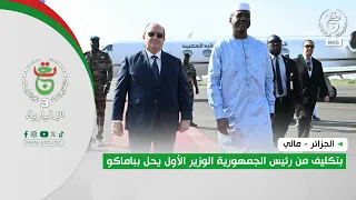 Algeria - Mali | Commissioned by the President, the Prime Minister arrives in Bamako