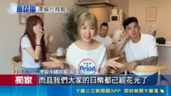 薔琵攪局! 遊沖繩返台班機2度取消 員旅4天變9天  員旅遊沖繩返台好難! 2度遭取消班機.闆娘多付20萬｜三立新聞網 SETN.com