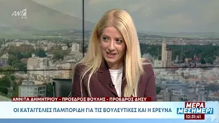 Αννίτα Δημητρίου στον ΑΝΤ1: Προεδρικές του 2028, εσωκομματικά και Κυπριακό στο επίκεντρο