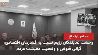 جدال باندهای درونی رژیم در مجلس ارتجاع بر سر مذاکره با آمریکا و عملکرد پاسدار قالیباف