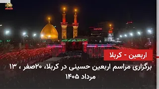 Arba'een in Karbala, 20th of Safar, August 4, 2026