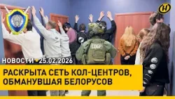 Что обсудят на ВГС в Москве? / Пресечена деятельность мошеннических кол-центров / Мониторинг армии Что обсудят на ВГС в Москве? / Пресечена деятельность мошеннических кол-центров / Мониторинг армии