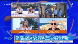 Όλα όσα έγιναν στην Πάρο: Ο γάμος Α. Οικονομάκου - Μ. Τσερέλα και το τρικούβετρο γλέντι | ACTION 24