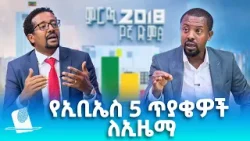 መራጩ ይናገራል ምርጫ 2018 ፣ መጋቢት 10, 2018 What's New Mar 19, 2026