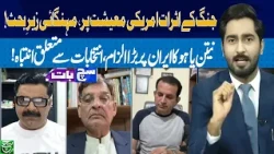 Iran Conflict and Rising Prices in the US | Democratic Congressman Speaks Out | Such Baat