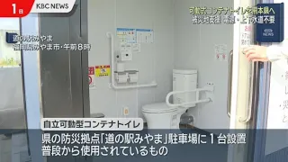 Self-Sustaining Container Toilet from Roadside Station "Miyama" Sent to Kumamoto Earthquake Disas...
