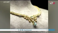 المجوهرات.. هوية عُمانية تتألق في المشهد العالمي