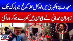 NYC Mayor Zohran Mamdani Offers Prayer for Victims of Islamabad Mosque Blast | GTV News